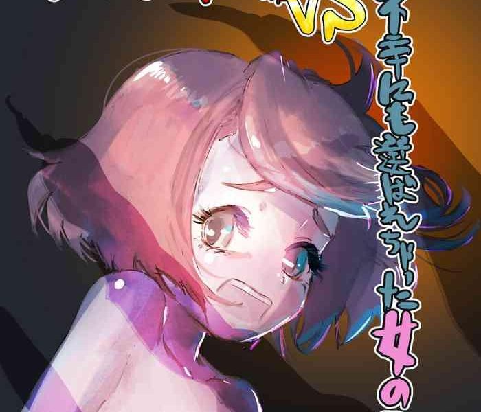 kiken fuuin seibutsu vs fukounimo erabarechatta onnanoko cover