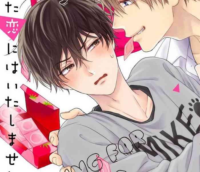 tadareta koi ni wa itashimasen ch 1 5 cover