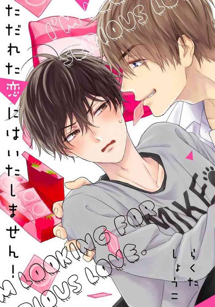 tadareta koi ni wa itashimasen ch 1 5 cover