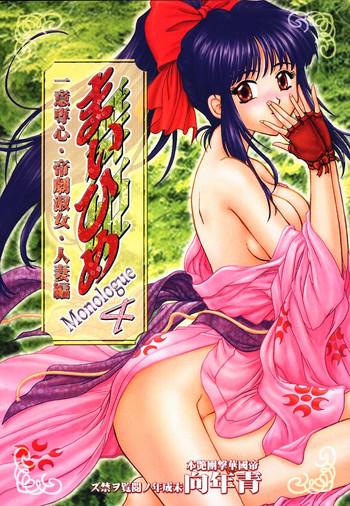 ten shi kan maihime 4 monologue ichii senshin teigeki shukujo hitozuma hen sakura taisen sakura wars cover