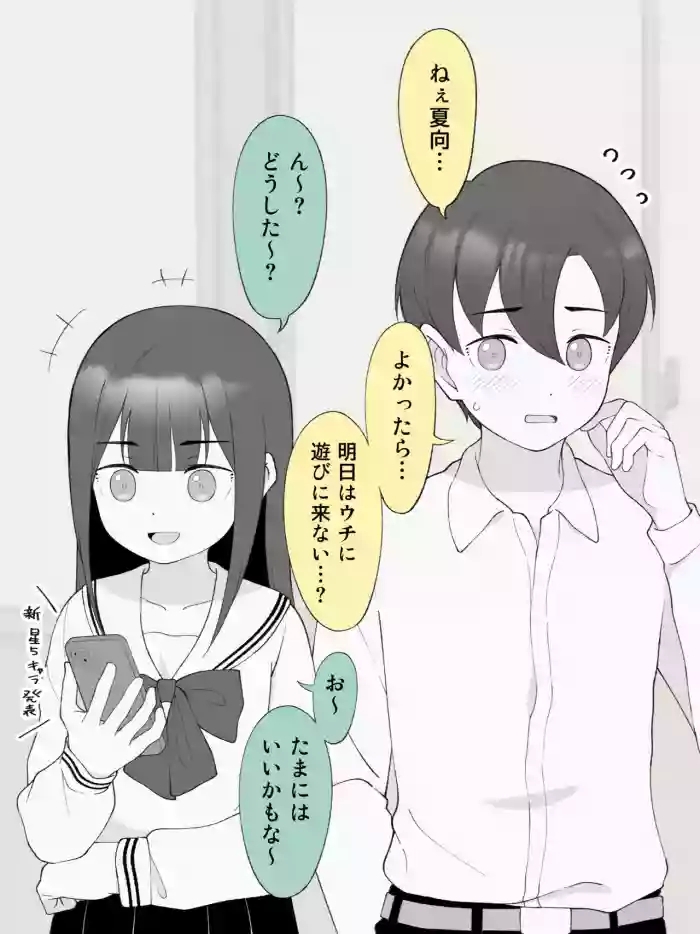 aniki no kanojo ni naru onnanoko ni nacchatta otouto 180 186 cover