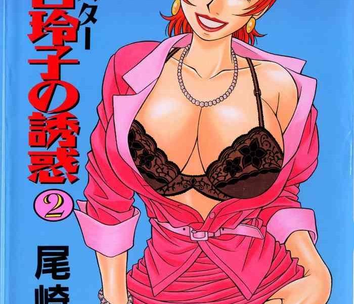 caster natsume reiko no yuuwaku vol 2 cover