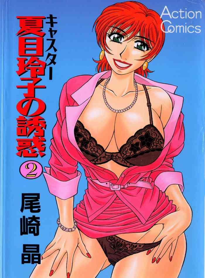 caster natsume reiko no yuuwaku vol 2 cover