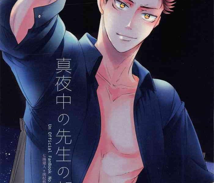 mayonaka no sensei no heya cover