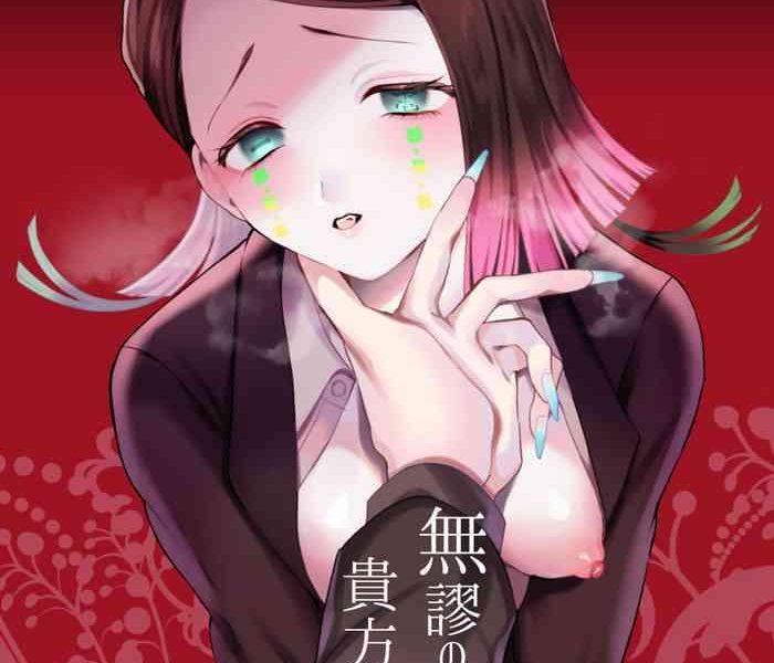 mubyou no kihousama cover