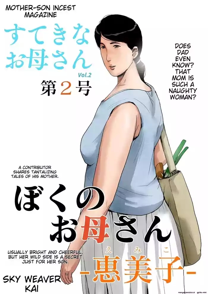 oozora kaiko kaiko boshi soukan senmon shi suteki na okaa san vol 2 english cover