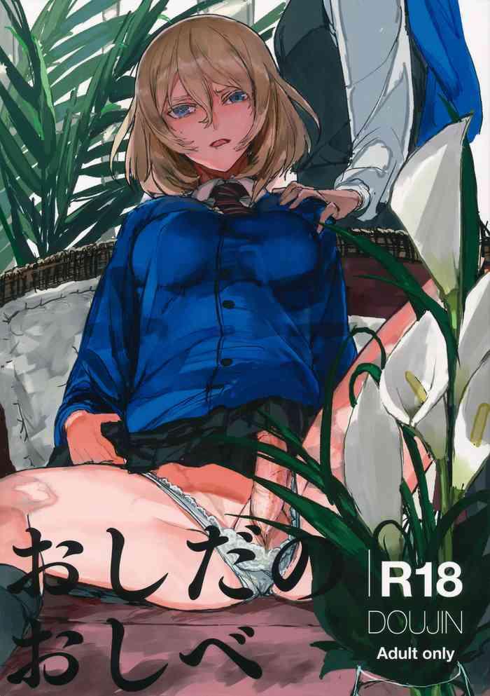 oshida no oshibe cover