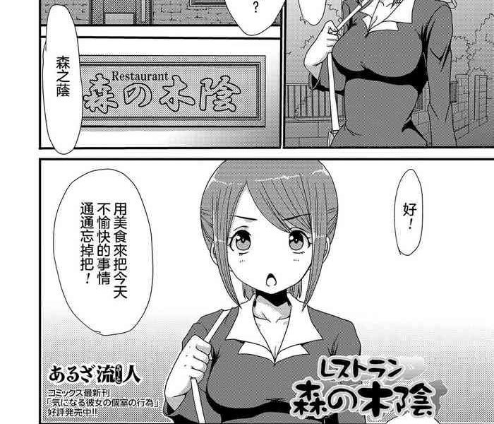 resutoran mori no kokage cover