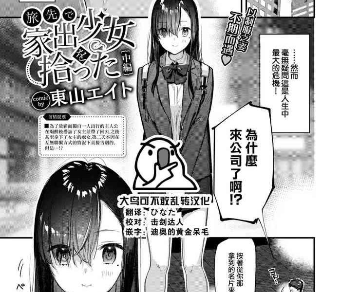 tabisaki de iede shojo o hirotta chuhen cover