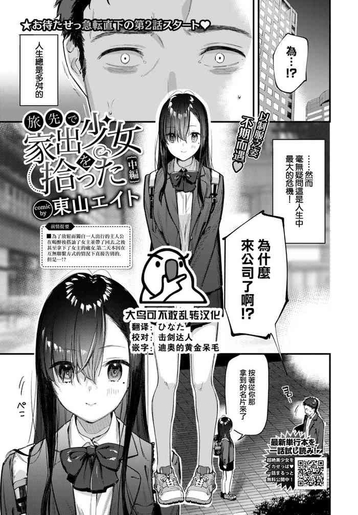 tabisaki de iede shojo o hirotta chuhen cover