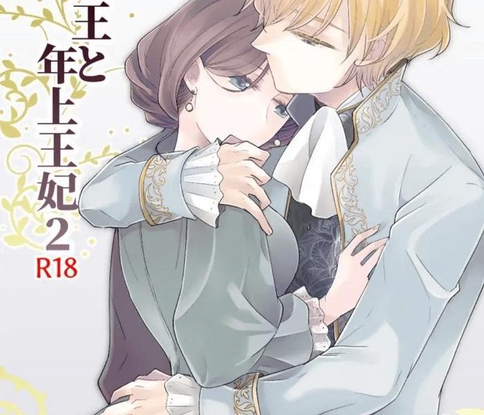 shounen ou to toshiue ouhi 2 the boy king and his older queen 2 cover